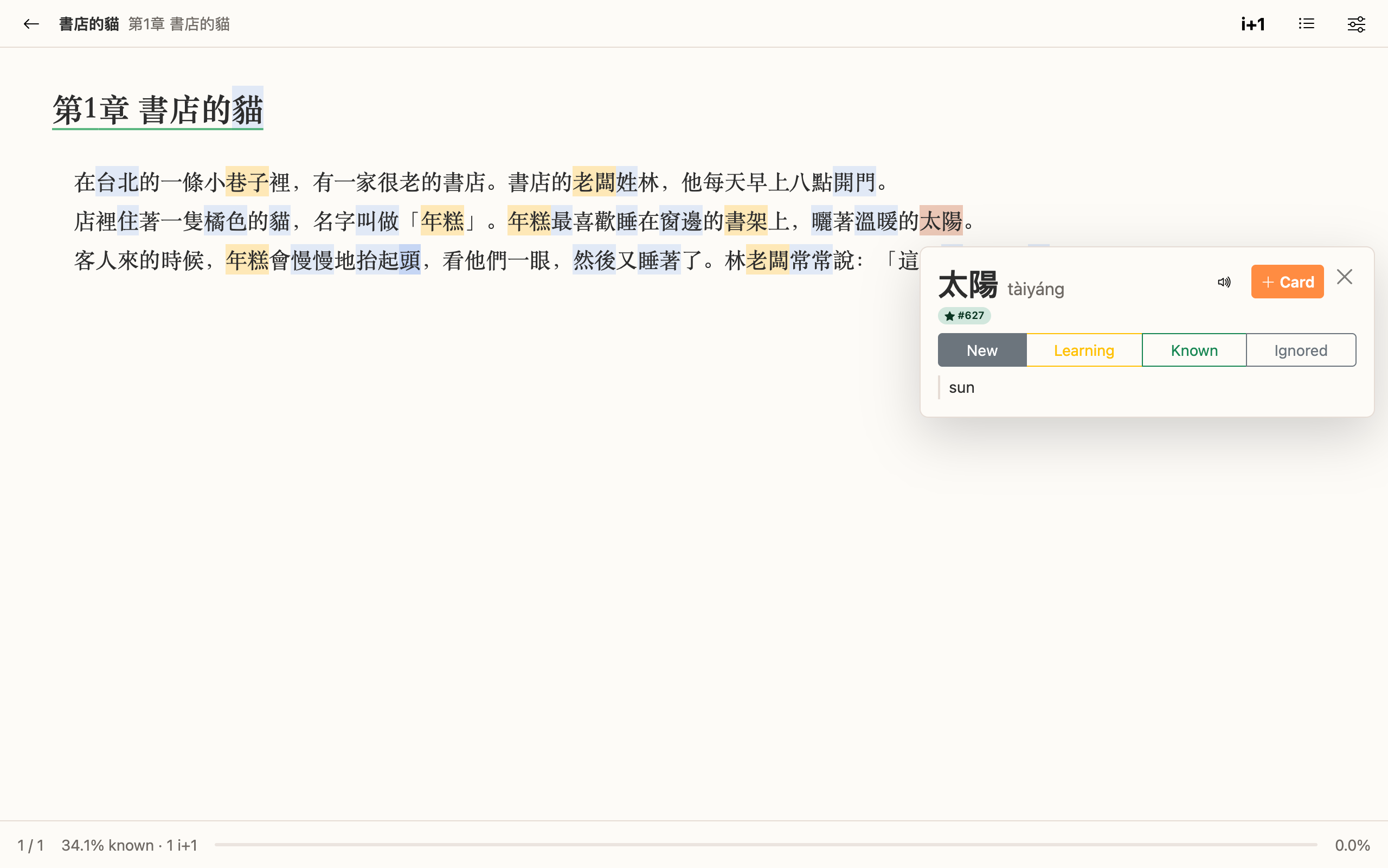 The reader: words coloured by status, and the dictionary popup on 太陽 with its rank in a frequency list